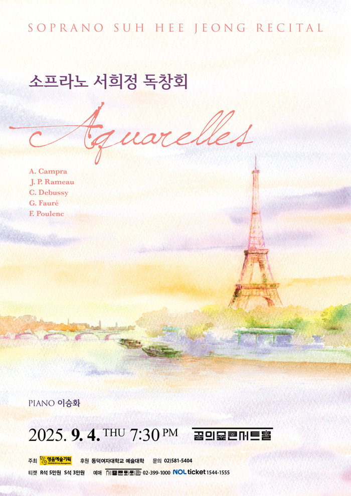 서희정 독창회, 꿈의숲콘서트홀서 프랑스 명가곡 ‘Aquarelles’ 선보인다