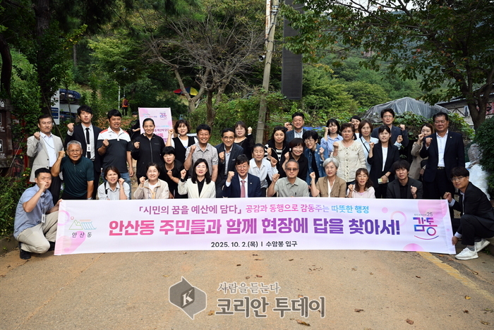 안산시, 예산 편성 앞두고 주민과의 대화 개최, 수암산·안산동 현안 점검