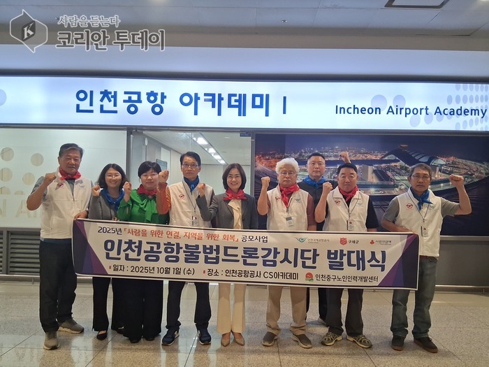하늘길 지키는 든든한 어르신들…‘인천공항 불법드론 감시단’ 본격 가동