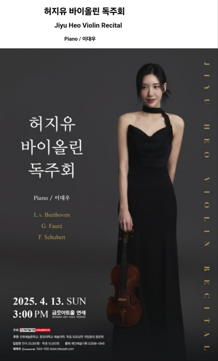 허지유 바이올린 독주회, 4월 13일 금호아트홀 연세서 개최