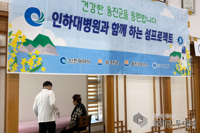 옹진군·인하대병원, 대청도에서 무료 진료…도서지역 주민에 큰 호응