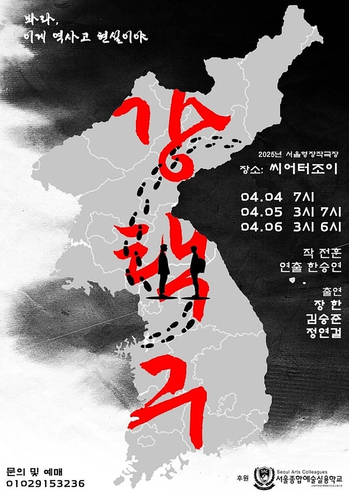 강철부대 출신 배우들이 전하는 분단의 역사와 아픔, 연극 ‘강력극’ 서울 초연