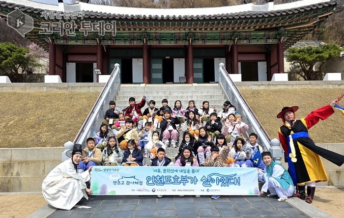초등학생 180명, 도호부 체험하며 역사의 주인공 되다