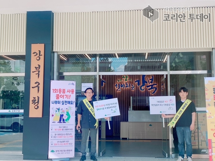 강북구, 2025년부터 공공청사 1회용품 반입 전면 금지