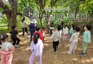 유아숲 체험원‧숲해설 맞춤형 산림교육 진행