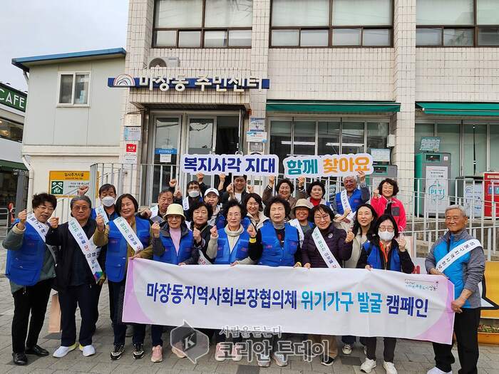 성동구 마장동, 복지사각지대 발굴 캠페인 전개… 모두가 행복한 마을로 한걸음