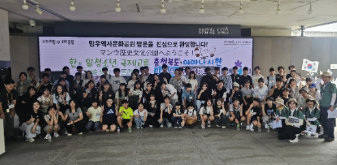 망우역사문화공원, 한·일 청소년 국제교류의 장으로