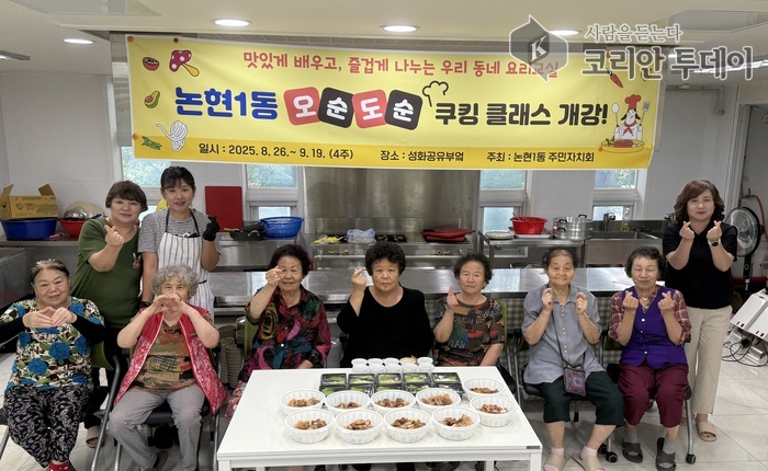 논현1동, 세대 어울림 ‘오순도순 쿠킹클래스’ 성황리 마무리