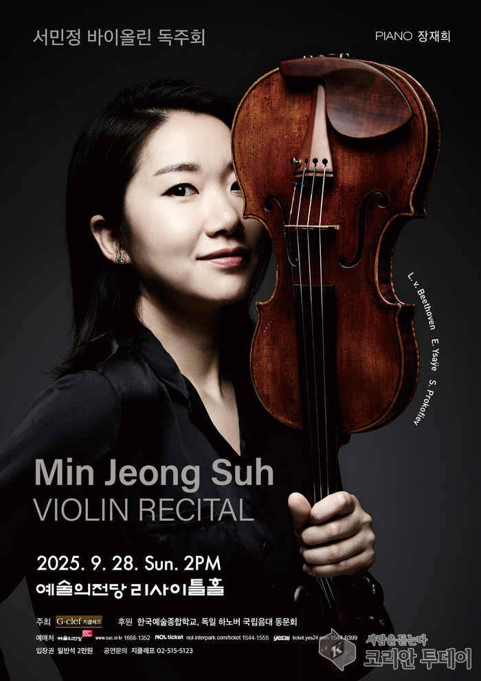 서민정 바이올린 독주회, 베토벤과 이자이로 완성하는 깊은 선율의 여정  슬러그: 서민정-바이올린-독주회-베토벤-이자이