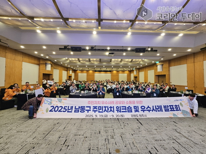 남동구 주민자치회, 주민자치력 강화를 위한 워크숍 개최