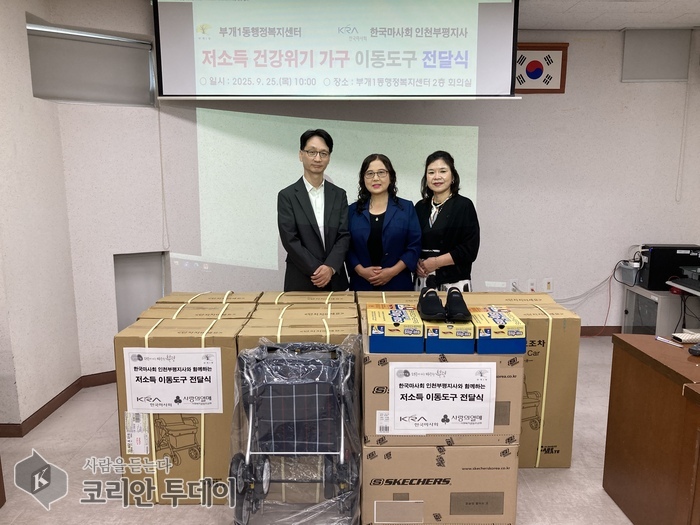 이동 편의성과 건강 회복을 동시에: 부개1동, ‘저소득 건강위기 가구’에 맞춤형 이동 도구 지원