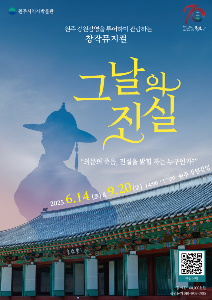 원주 강원감영, 500년 조선 행정의 중심지에서 살아나는 몰입형 역사극