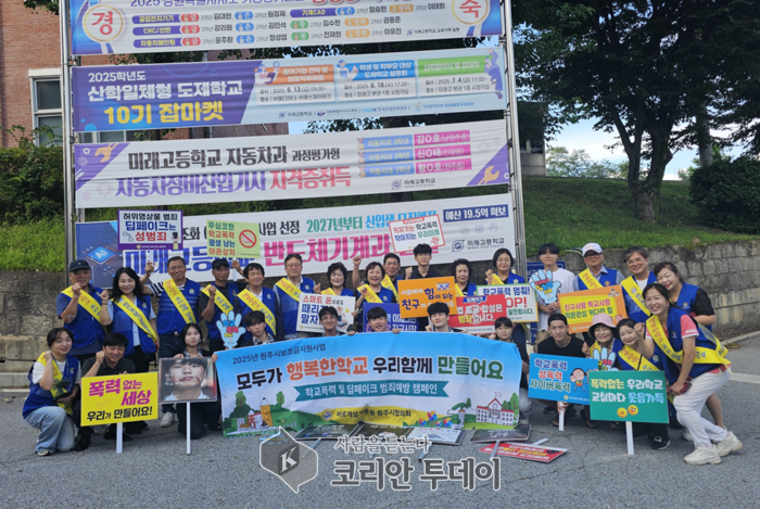 학교 폭력 예방 캠페인, 원주 미래고서 청소년과 함께 펼쳐져