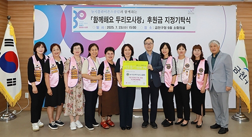 뉴시흥라이온스클럽, 금천구 미혼 한부모를 위해 후원금 600만 원 기탁