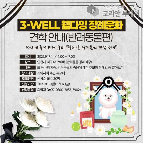 반려동물 장례 견학 프로그램, 강서구가 자치구 최초로 시행