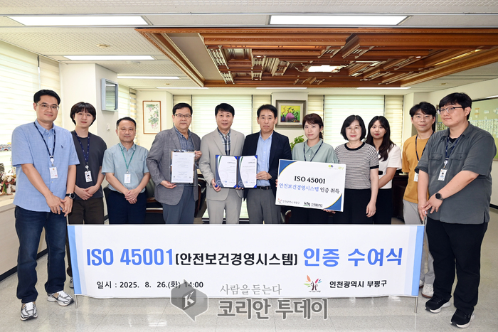 부평구, 안전보건경영시스템 국제표준 ‘ISO 45001’ 인증 취득