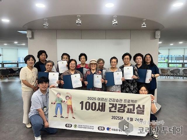 부평5동, 만성질환 어르신의 건강한 일상생활을 위한 ‘100세 건강교실’ 수료식 개최