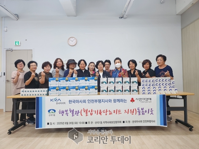 산곡1동 지역사회보장협의체, 한국마사회 인천부평지사와 함께하는 ‘행복혈관 돌봄이웃’ 사업 진행