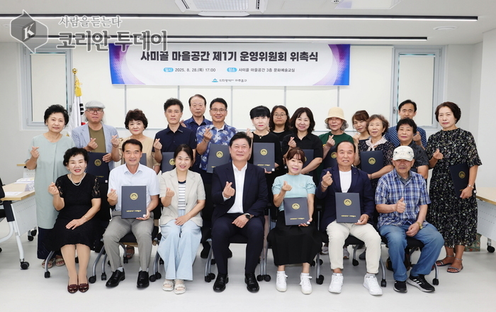 주민 품으로 더 가까이…‘사미골 마을공간’ 제1기 운영위원회 출범