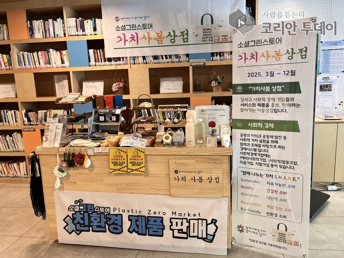 강서구, 사회적경제 활성화 이끄는 ‘가치사봄상점’ 운영