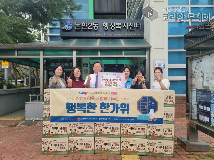국제위러브유운동본부, 논현2동에 식료품 20상자 후원