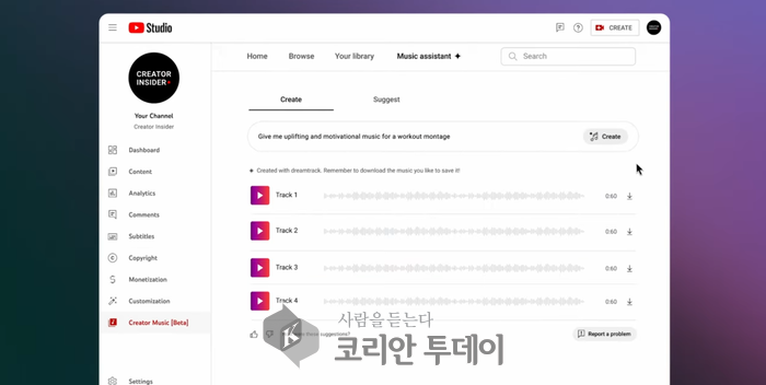 유튜브, AI 기반 배경음악 생성 기능 ‘뮤직 어시스턴트’ 출시