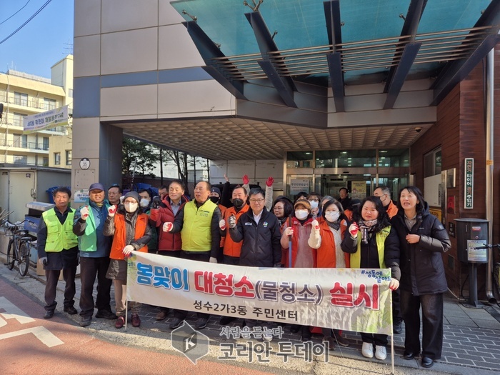 성수2가제3동, 주민과 함께하는 봄맞이 물청소…"깨끗한 골목길에 봄이 활짝"