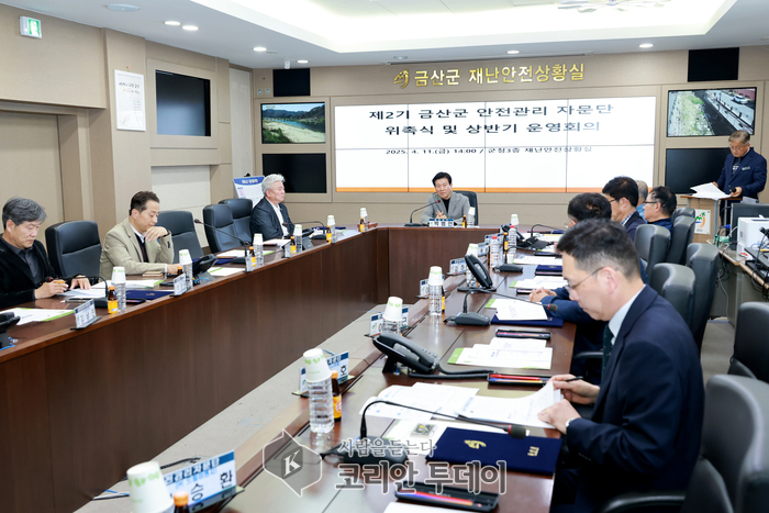 금산군, 제2기 안전관리 자문단 위촉식 개최