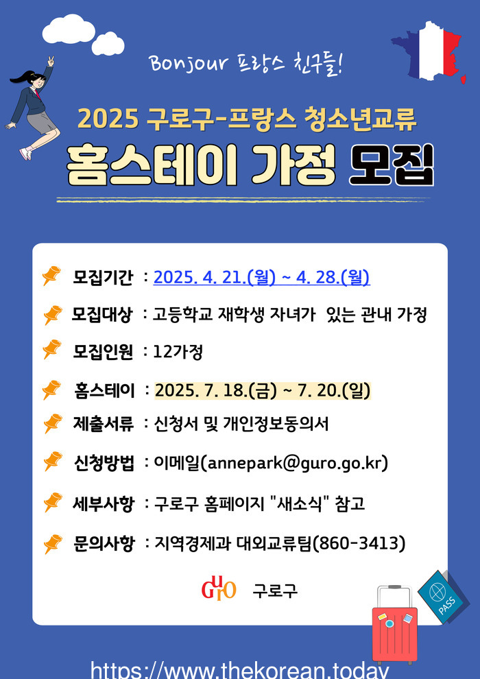 프랑스 청소년 홈스테이 가정 모집