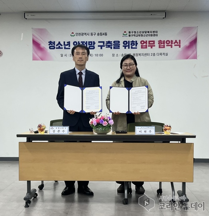 동구 송림4동, 청소년 안전 위한 민관 협력체계 구축