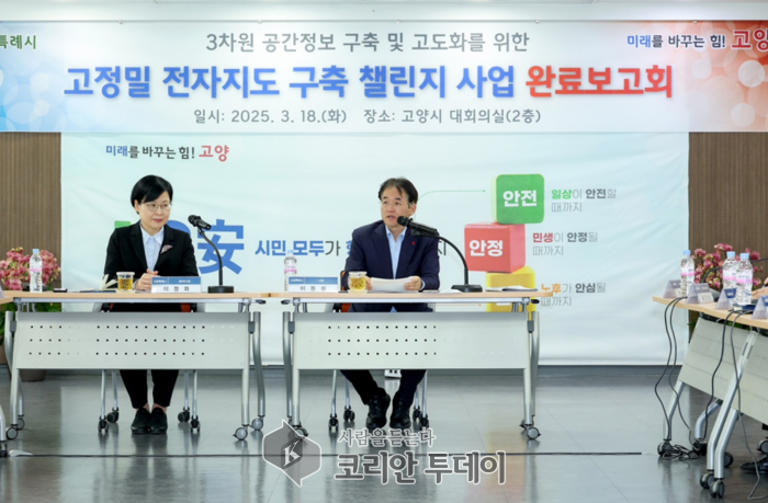 고정밀 전자지도 구축 완료…스마트시티 기반 마련, 고양시