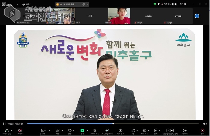 미추홀구-몽골 준모드시, 20년 우정 기념한 ‘청소년 온라인 한국어 교실’ 개강