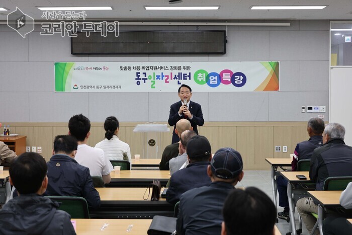 신중년 위한 ‘제2회 동구 취업특강’ 성황리 개최