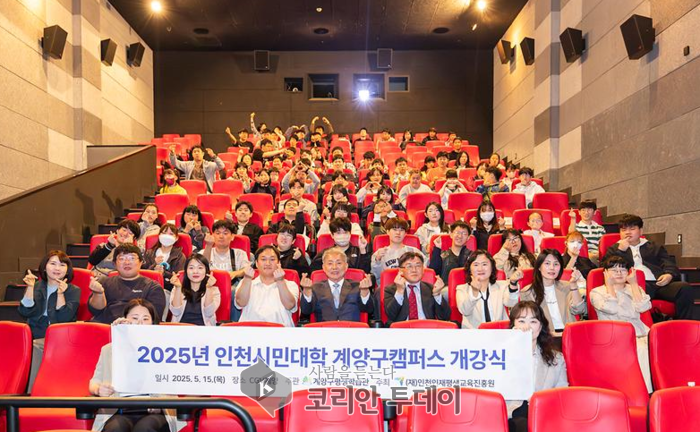 인천시민대학 계양구캠퍼스 개강식 성료, 인천 계양구