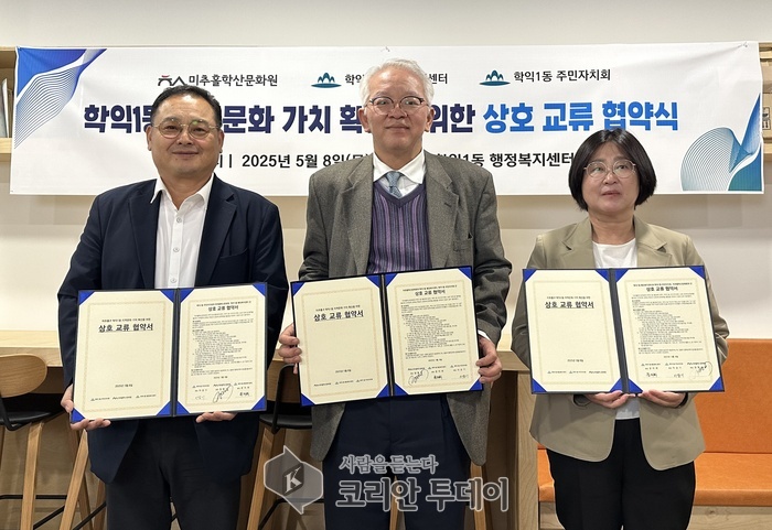 주민자치회·미추홀학산문화원과 손잡고 지역문화 진흥 위한 업무협약