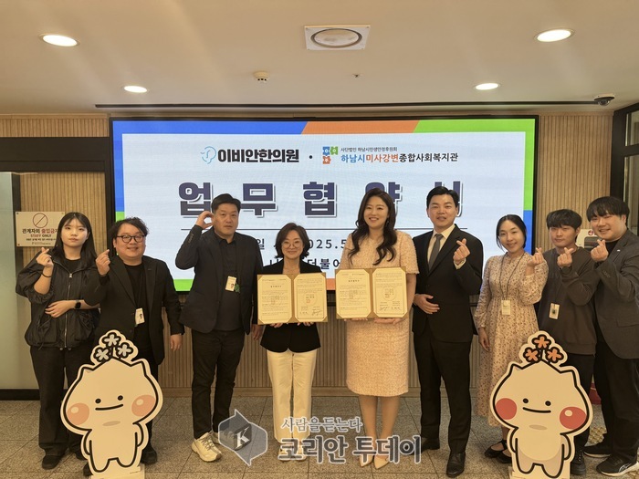 [지역사회 나눔 확산] 이비안한의원-하남시미사강변복지관, 의료복지 협력 업무협약 체결