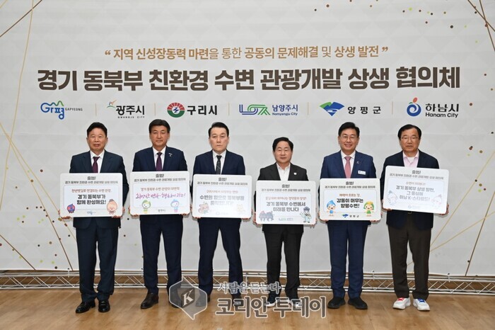 하남시, ‘경기 동북부 수변 관광개발 협의체’ 출범… 6개 시·군 공동 대응