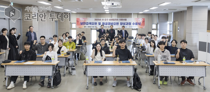 보안검색·항공경비 요원 첫 수료생 배출