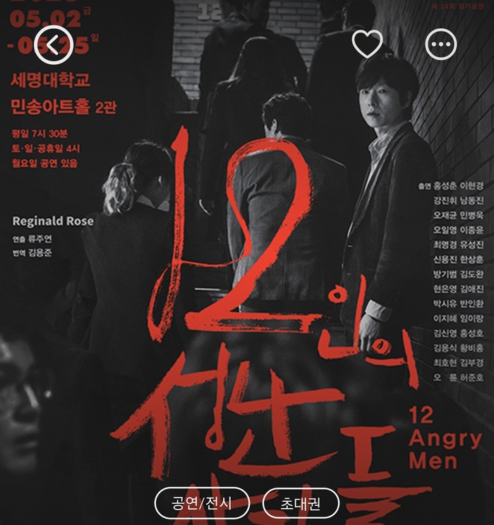 연극 ‘12인의 성난 사람들’, 세명대학교 민송아트홀 무대 오른다