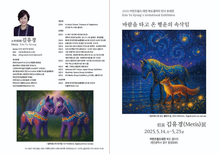 김유경 작가, 커먼즈필드대전 북도갤러리서 ‘炤演 김유경(Metis展)’ 개최