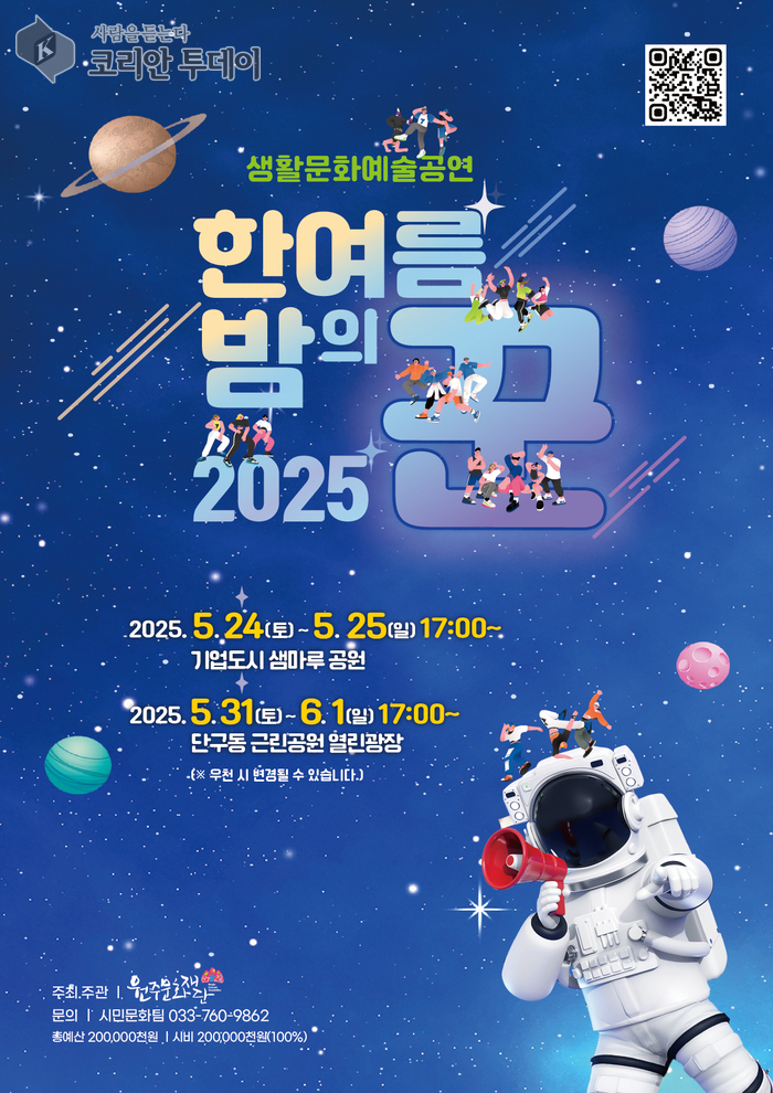 2025 ‘한여름밤의 꾼’, 원주 도심 속 여름밤을 수놓는다