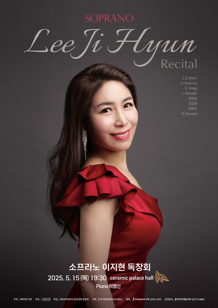 소프라노 이지현 독창회 개최