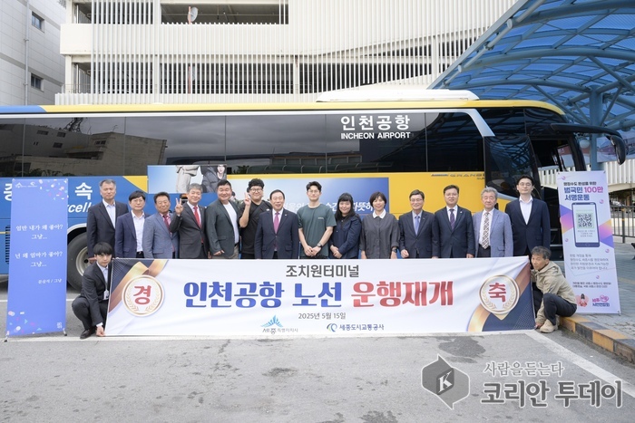 세종 조치원↔인천공항 5년 만에 다시 달린다