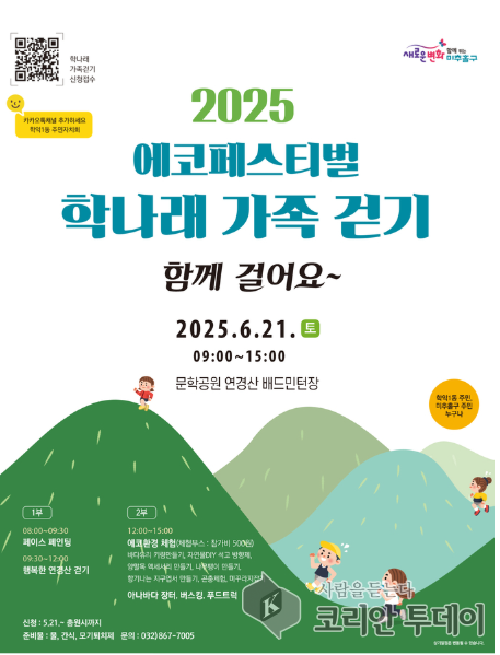 숲길 따라 걷고, 자연과 친구 되다…‘학나래 가족 걷기’로 초대합니다