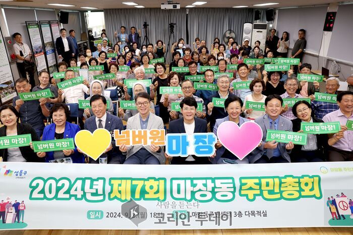 성동구, “주민이 주인공입니다!”… 2025 주민자치회 총회 본격 개최