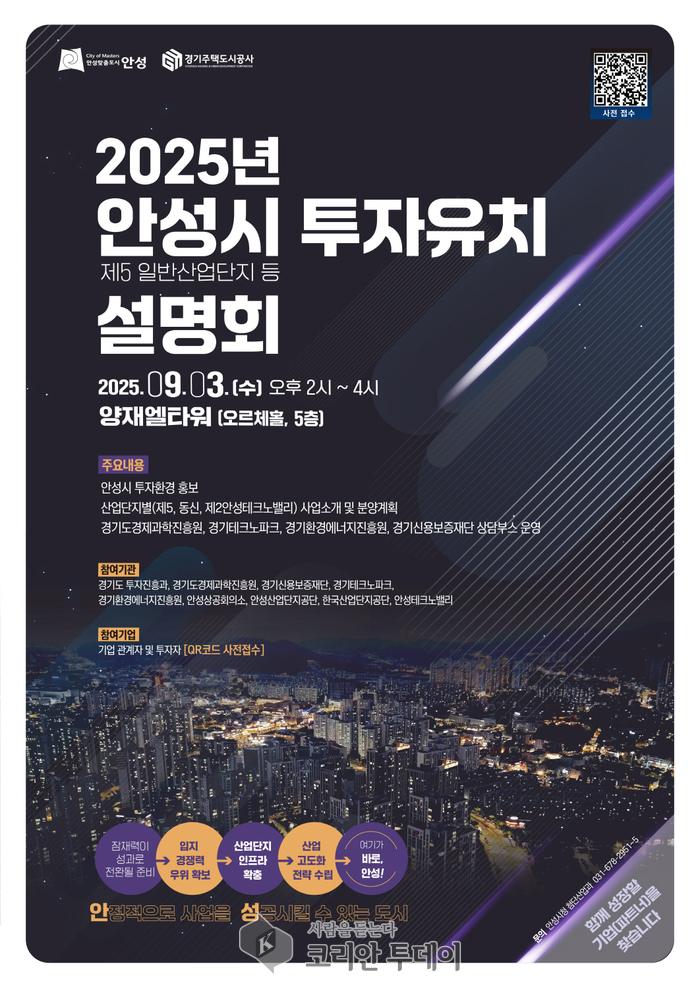 수도권 첨단산업의 중심 도약! ‘미래형 산업 클러스터’ 투자유치 설명회 개최