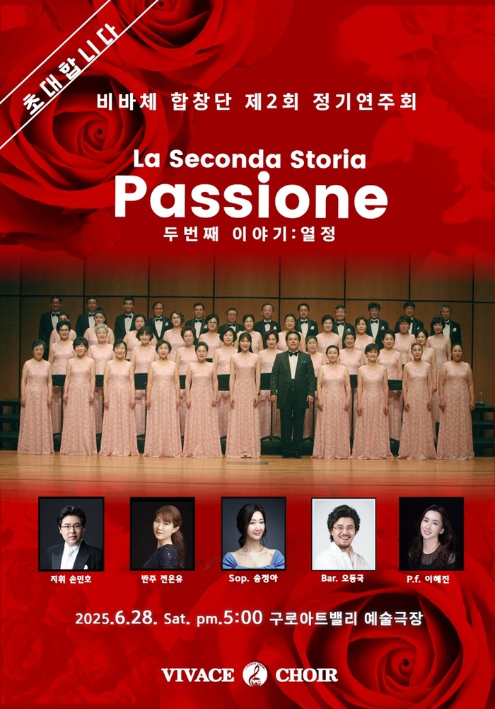 비바체합창단 제2회 정기연주회 ‘Passione’ 개최
