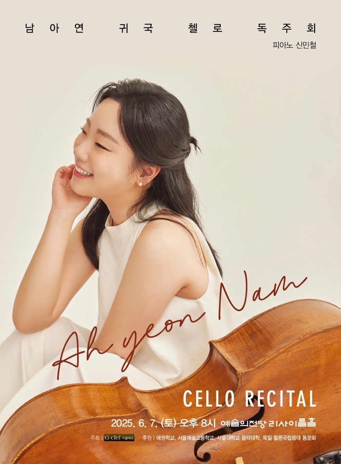 첼리스트 남아연, 6월 7일 예술의전당서 귀국 독주회 개최