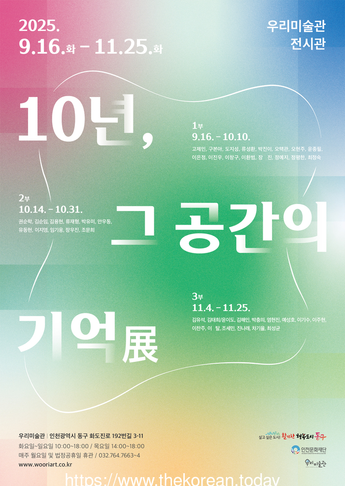  전시, 41명의 작품으로 우리미술관 10년 여정 조명