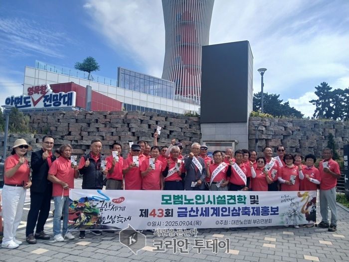 금산세계인삼축제 홍보, 대한노인회 부리면분회 보령서 활발히 진행